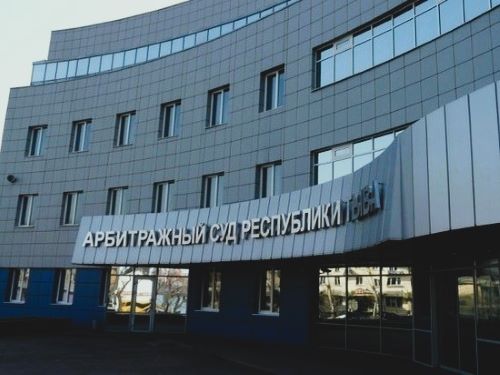 Арбитражный суд Республики Тыва